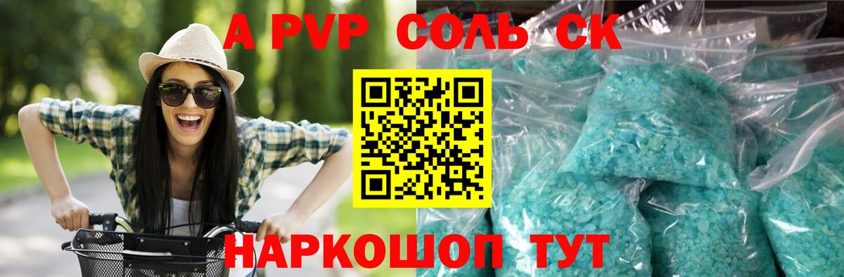 A-PVP СК  Вход с VPN  Alfa_PVP Crystall  Alfa_PVP  Альфа ПВП СК КРИС  Губаха 