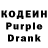 Кодеин Purple Drank Anas Bouras