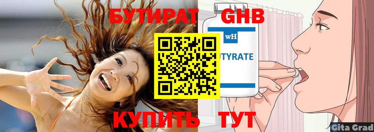 БУТИРАТ Butirat Губаха