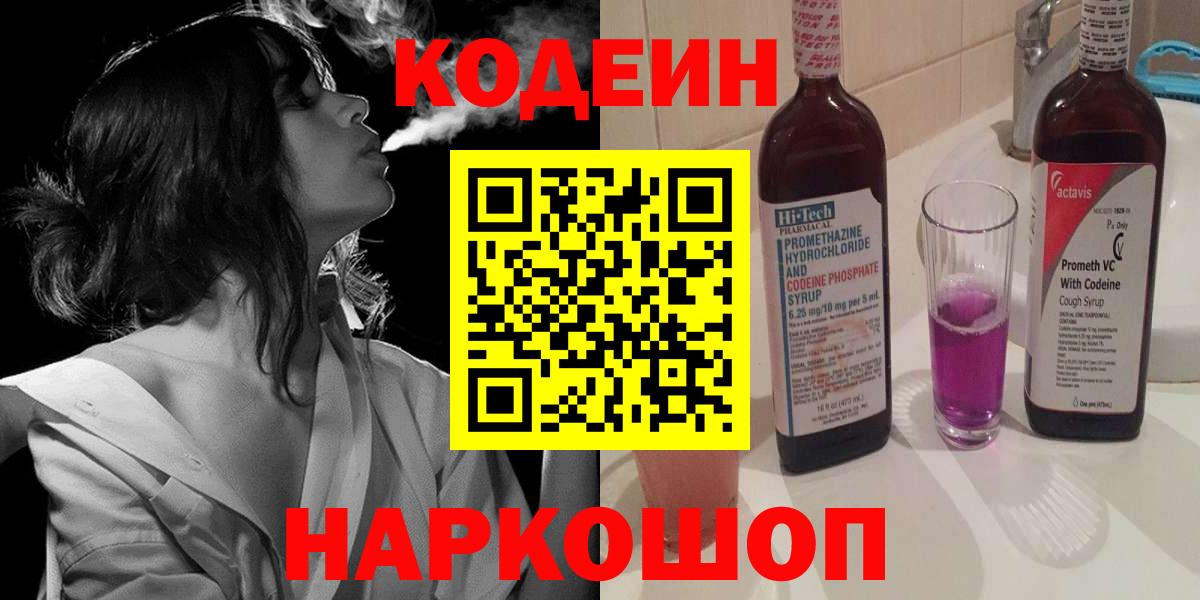 Codein напиток Lean (лин)  Вход с VPN  Губаха  Кодеиновый сироп Lean Purple Drank 