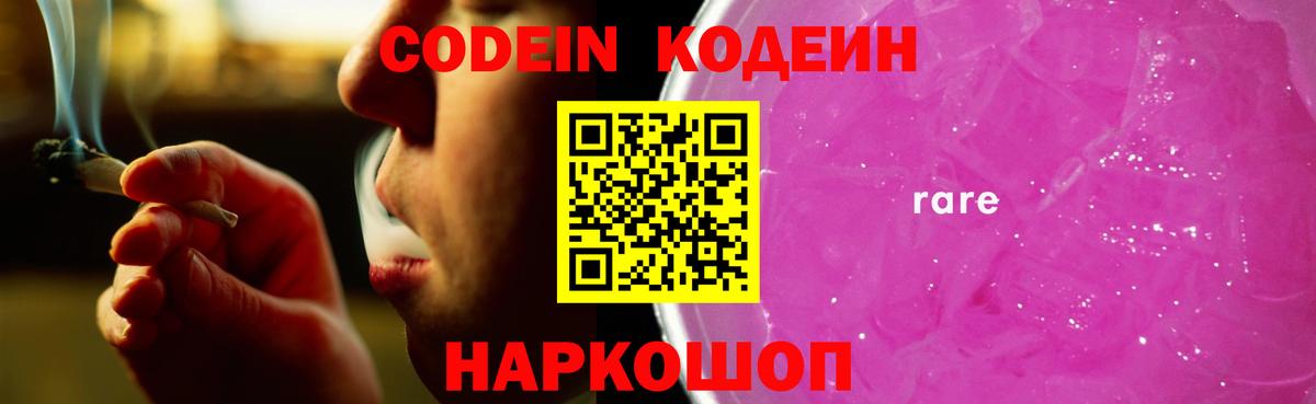 Кодеиновый сироп Lean напиток Lean (лин)  Губаха 