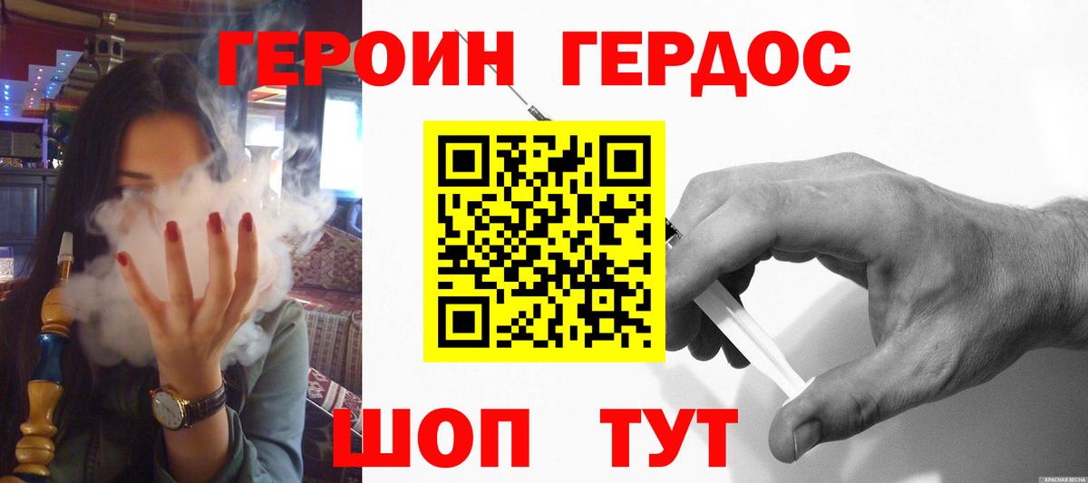 ГЕРОИН белый Губаха