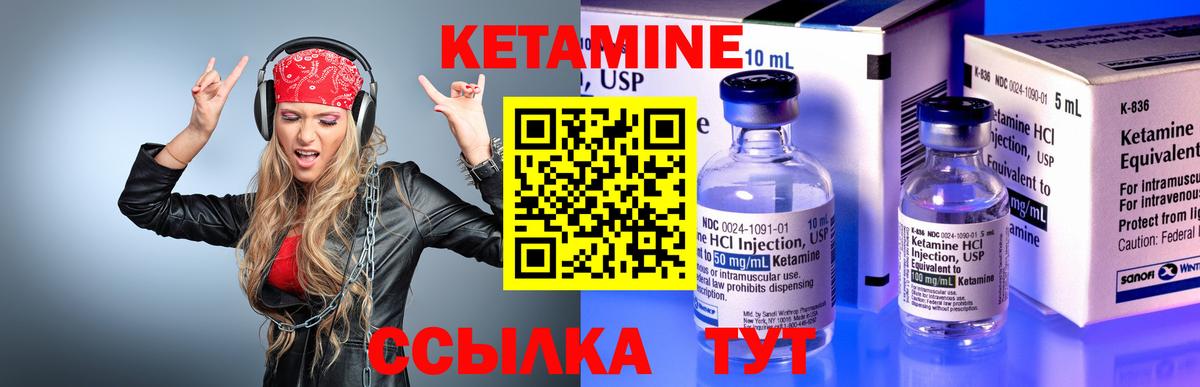 КЕТАМИН ketamine  Губаха 