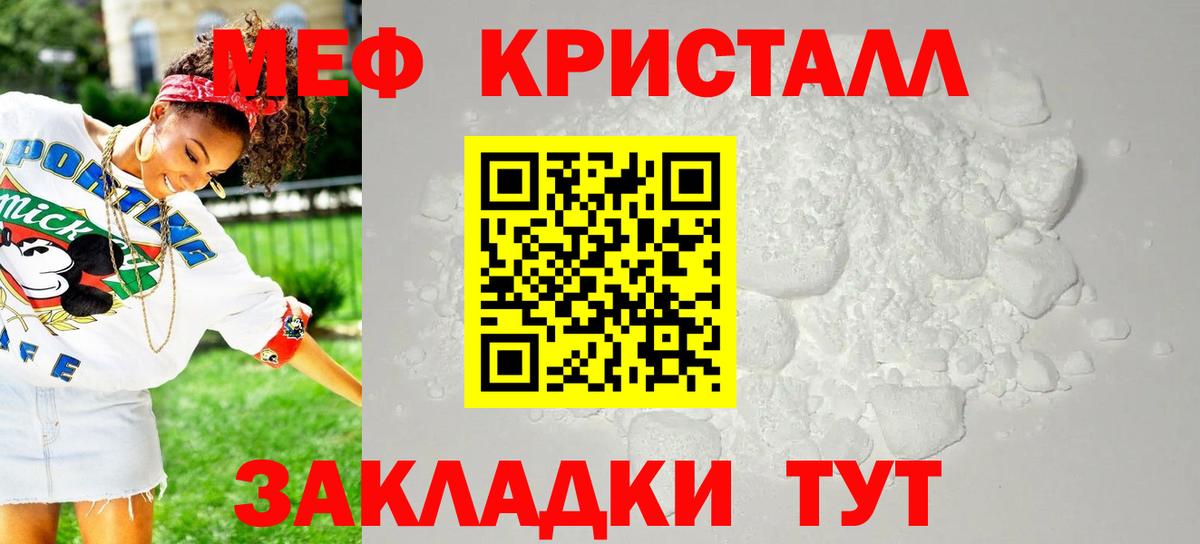 Меф кристаллы Губаха
